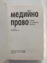 Медийно право -речник на основните понятия , снимка 5