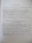 Книга "Стенография - Г.Тръпчев/Л.Велчев/Г.Ботев" - 164 стр., снимка 7
