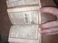 Антикварен арменски молитвеник "Жамагирк" (18-ти век) – За реставрация, снимка 13