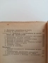 Кратък справочник за шофьора 1964г, снимка 9