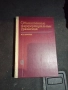 Обыкновенные Дифференциальные Уравнения - Москва 1984г., снимка 1