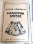 Два Тома История на Пластичните Изкуства Николай Райнов т.III-IV , снимка 4