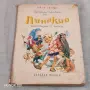 Сет от 9 стари книги с приказки. , снимка 3