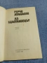 Герчо Атанасов - Аз, щастливецът , снимка 4