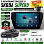 9 инчова мултимедия за Skoda Superb 2015-2019 + Подарък камера, снимка 1