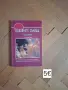 Продавам книги., снимка 4