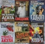 Криминални Романи, снимка 1