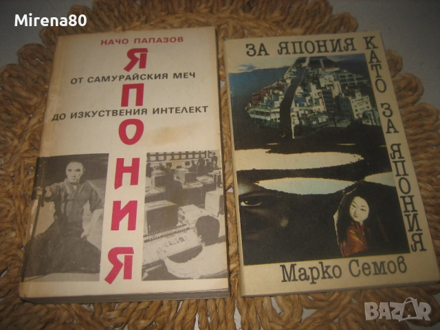 2 книги за Япония