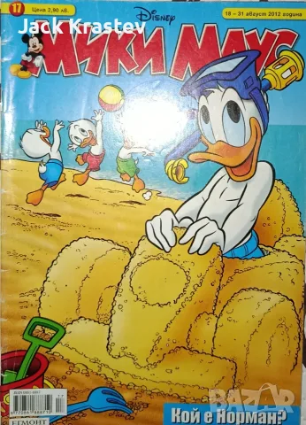 Мики Маус брой 17 от 2012