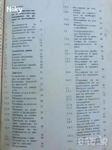 Аз ремонтирам Шкода , снимка 2 - Специализирана литература - 54405713