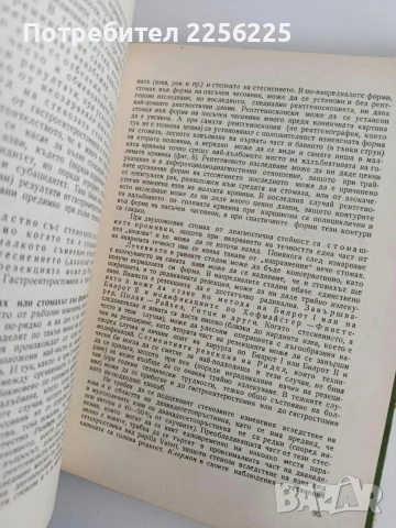 Стомашна и дуоденална хирургия, снимка 2 - Специализирана литература - 54438842