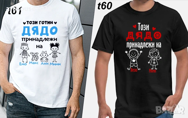 Чаши и тениски за ДЯДО по наш или Ваш дизайн, със снимка и/или надпис-персонализиран подарък , снимка 4 - Подаръци за мъже - 54549237