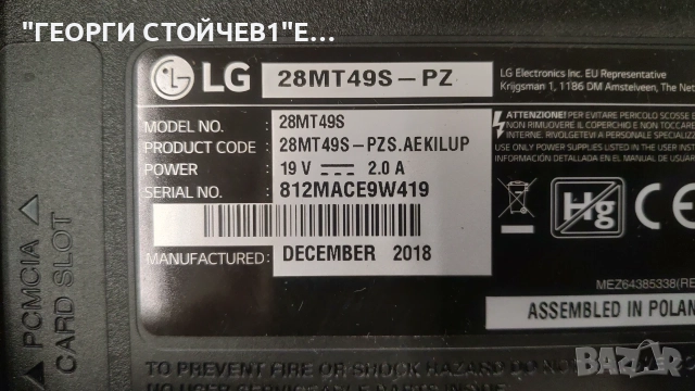 LG 28MT49S-PZ  EAX67258106(1.0)   HC275EXN-VSDP2-41XX    HC275EXN-VSDP2  REV 0.4 , снимка 2 - Части и Платки - 55352885