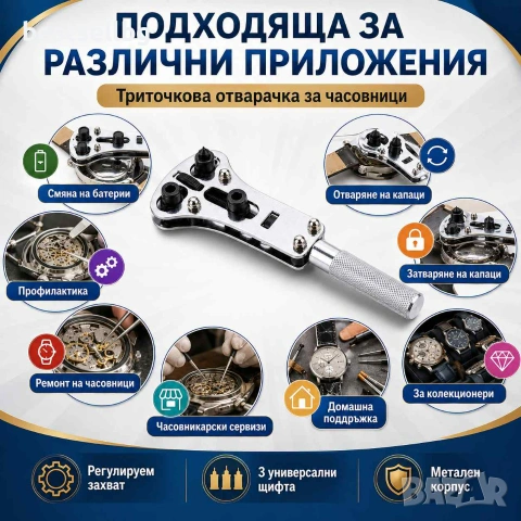 Професионален часовникарски инструмент отварачка за часовници аксесоар, снимка 9 - Други инструменти - 40733736