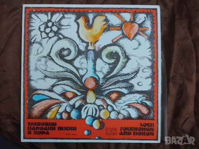 Любовни народни песни и хора = Love Folksongs And Horos - грамофонна плоча 