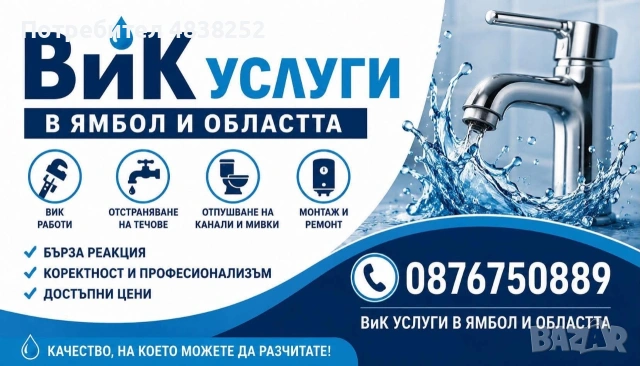 ВиК услуги