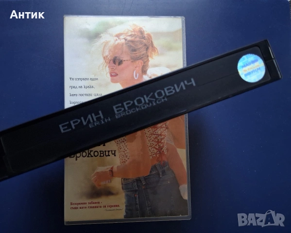 Видеокасети VHS Три Сърца Ерин Брокович, снимка 7 - Други жанрове - 54759929