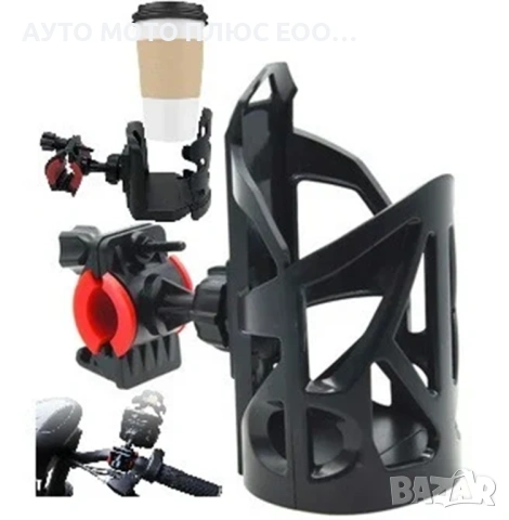 Универсална стойка за чаша или бутилка за Велосипед/Мотор/АТВ.