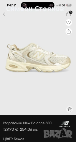Маратонки New Balance 530