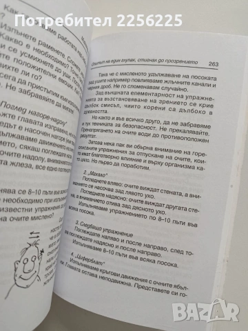 Опитът на един глупак, стигнал до прозрението как да се избавим от очилата, снимка 3 - Художествена литература - 54369231