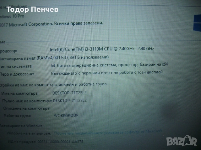 Samsung 370R - Core i3, 4 GB RAМ, 750 GB HDD, снимка 6 - Лаптопи за дома - 54570250