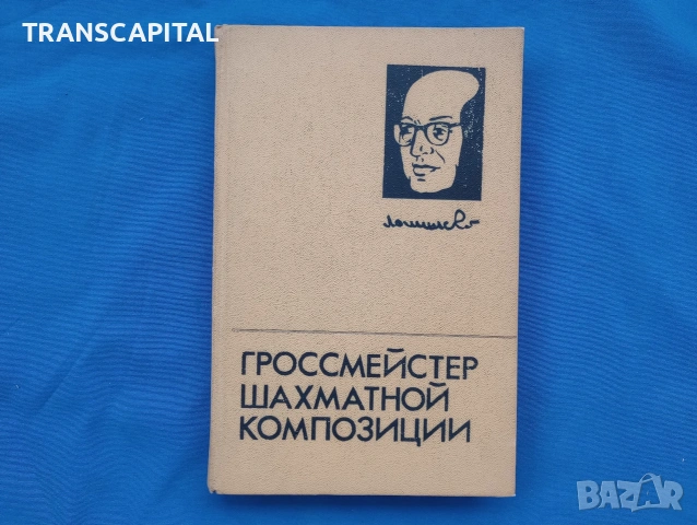 Шах мат, книги, снимка 10 - Други - 54687510