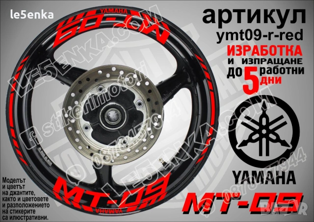 Yamaha MT-08 кантове и надписи за джанти, снимка 7 - Аксесоари и консумативи - 43249259