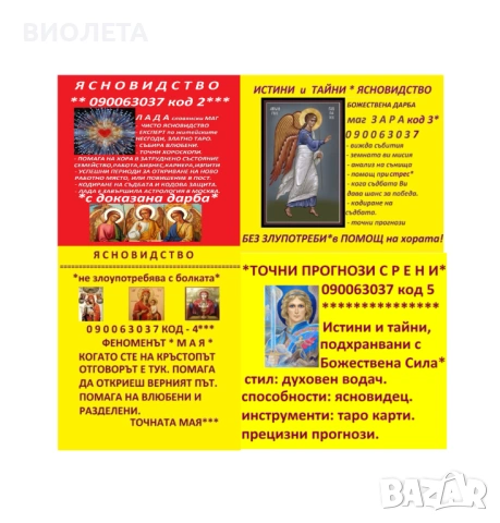 МАГ С Т Е Л А , ЯСНО ВИЖДА,  ТОЧНО КАЗВА,  ПРИ БЕЗИЗХОДИЦА.събира разделени двойки, има ли магия, снимка 2 - Събиране на разделени двойки - 18454360