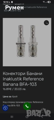 Inakustik bfa-103 - конектори за тонколони или усилвател  (банани), снимка 3 - Други - 55240697