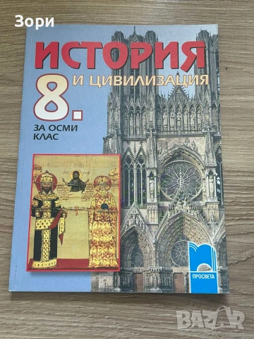 Учебници за 8, 9 и 10 клас, снимка 2 - Учебници, учебни тетрадки - 55051938