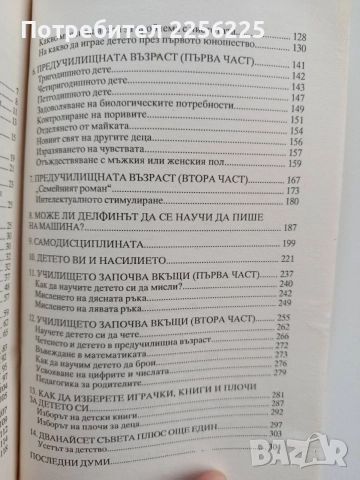 Изкуството да бъдеш родител, снимка 3 - Психология и личностно развитие - 55193622