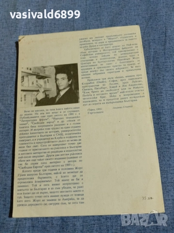 Георги Гунев - Към брега на свободата , снимка 3 - Българска литература - 55152138