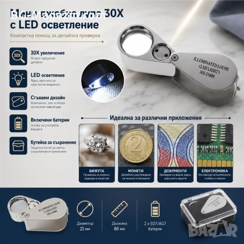 Професионална бижутерска джобна лупа с LED осветление 30X лед лампа за часовникари бижутери златари, снимка 2 - Други инструменти - 50920158