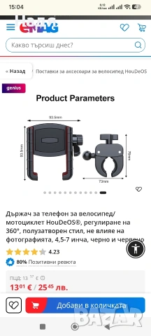 Стойка за телефон за велосипед , снимка 8 - Аксесоари за велосипеди - 55154273