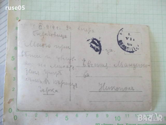 Картичка пощенска "Передъ вѣнцом" стара, снимка 2 - Филателия - 55092462