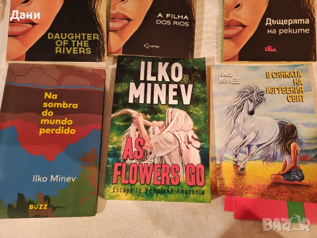 Колекция от книги на българския писател Илко Минев, снимка 4 - Художествена литература - 54359884