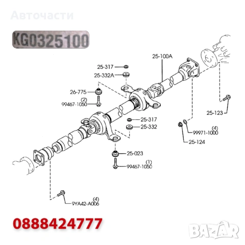 Кардан Mazda CX-9 3.5 AWD (4x4)/ 3.7 AWD (4x4) (2007 г.+) KG0325100, снимка 4 - Части - 54572602