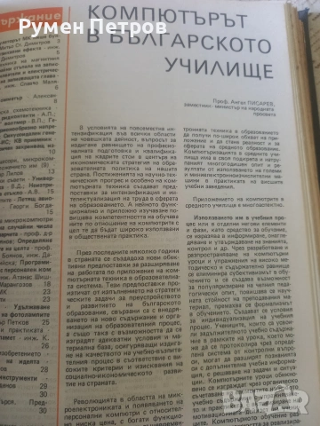 Списания Млад конструктор, БГ, соц., снимка 15 - Списания и комикси - 54660921