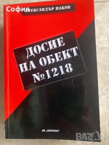 3 книги за дисиденти и политически емигранти, снимка 4 - Специализирана литература - 54828183