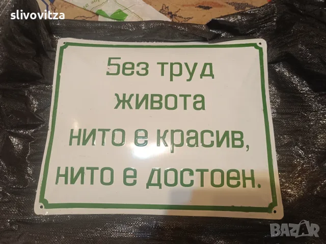 Майтапчийски емайлирани табели, снимка 5 - Антикварни и старинни предмети - 55364174