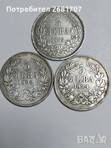 монети 5 лв различни години 