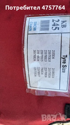 Вериги за сняг 16”, снимка 3 - Аксесоари и консумативи - 55697185