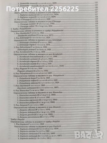 Фауна на България ( част 1 ), снимка 8 - Специализирана литература - 55224468