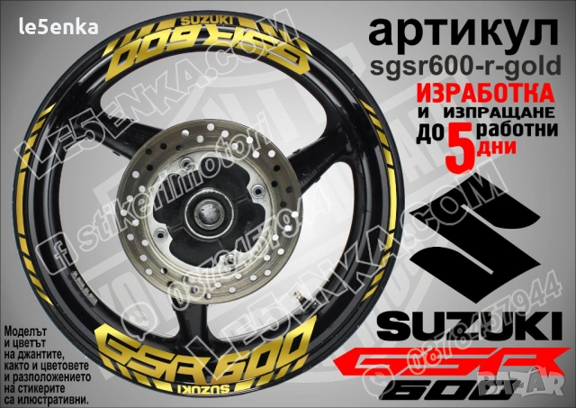 Suzuki GSR600 кантове и надписи за джанти, снимка 5 - Аксесоари и консумативи - 42294641