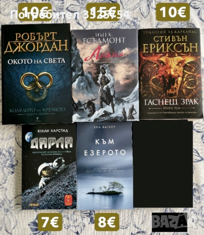 Книги Фентъзи/Фантастика