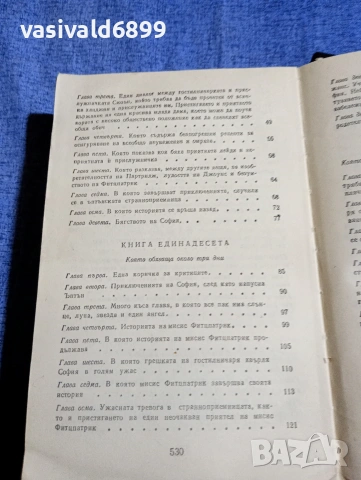 Хенри Филдинг - Том Джоунс том 2, снимка 6 - Художествена литература - 54391968