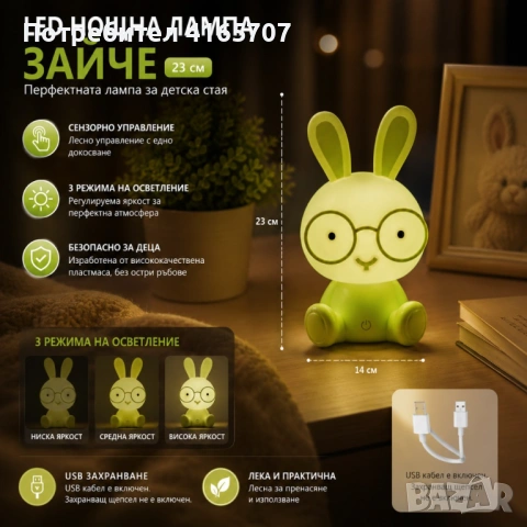 Детска нощна LED лампа Зайче – 23 см, 3 степени на яркост, USB захранване, снимка 3 - Други - 54477431
