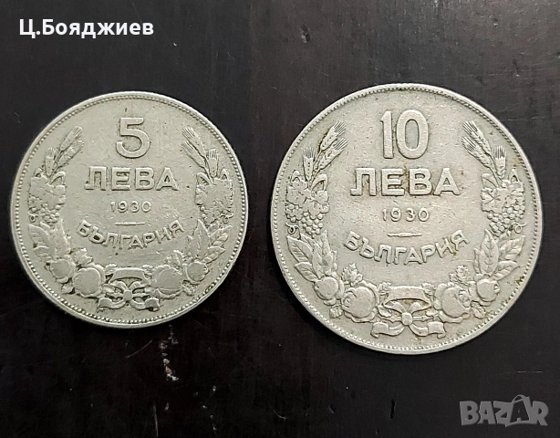 Монети 5 и 10 лв., 1930 г.