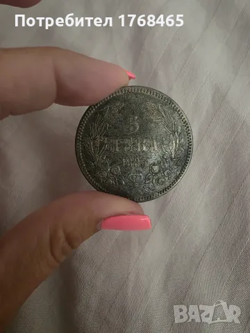 5 лева 1885 год.