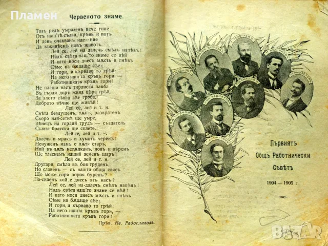 Червенъ народенъ календарь за 1906 , снимка 4 - Антикварни и старинни предмети - 55398323